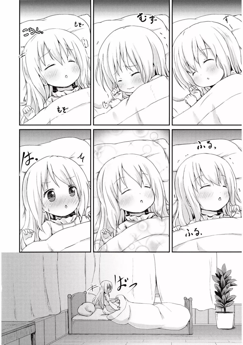 もしかして、チノちゃんおねしょしちゃったの?? Page.4