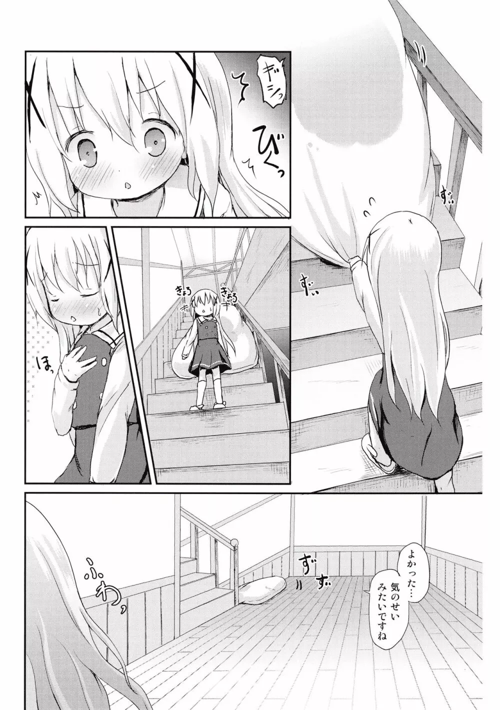 もしかして、チノちゃんおねしょしちゃったの?? Page.8