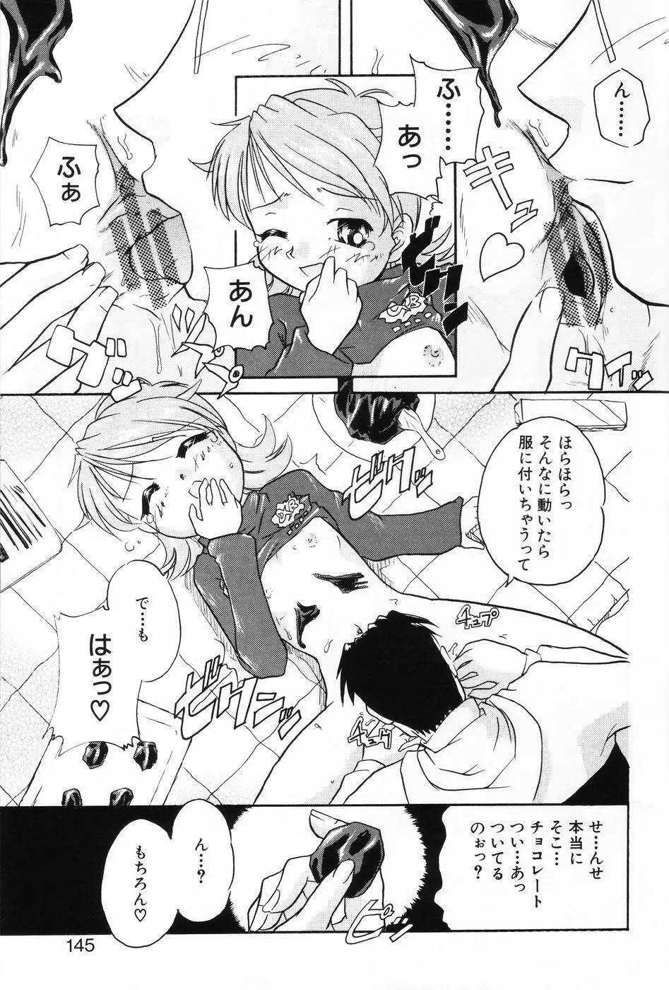 小萌 VOL.5 Page.143