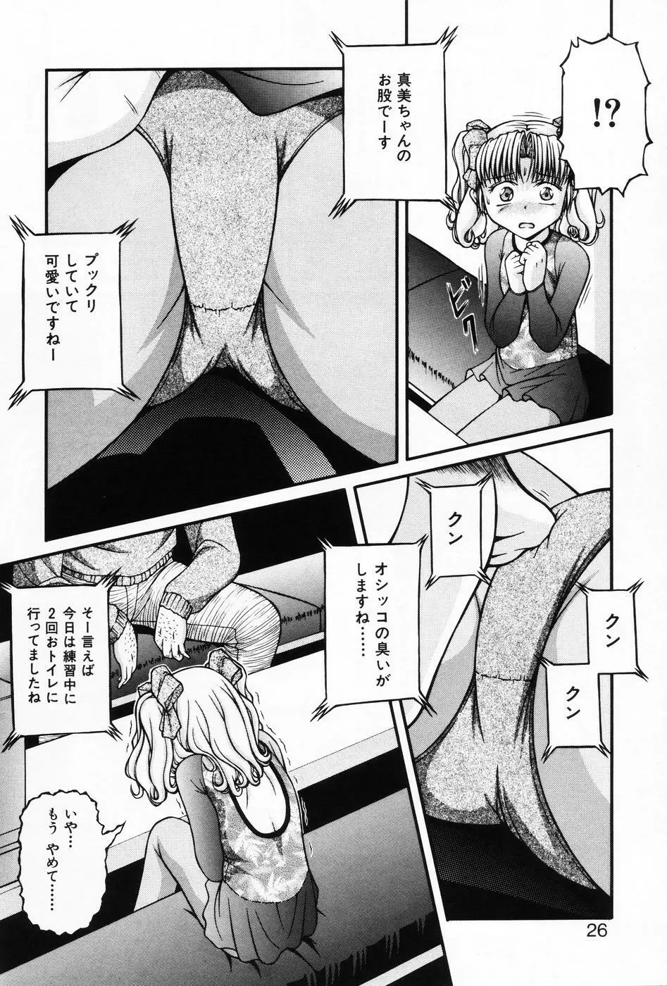 小萌 VOL.5 Page.24