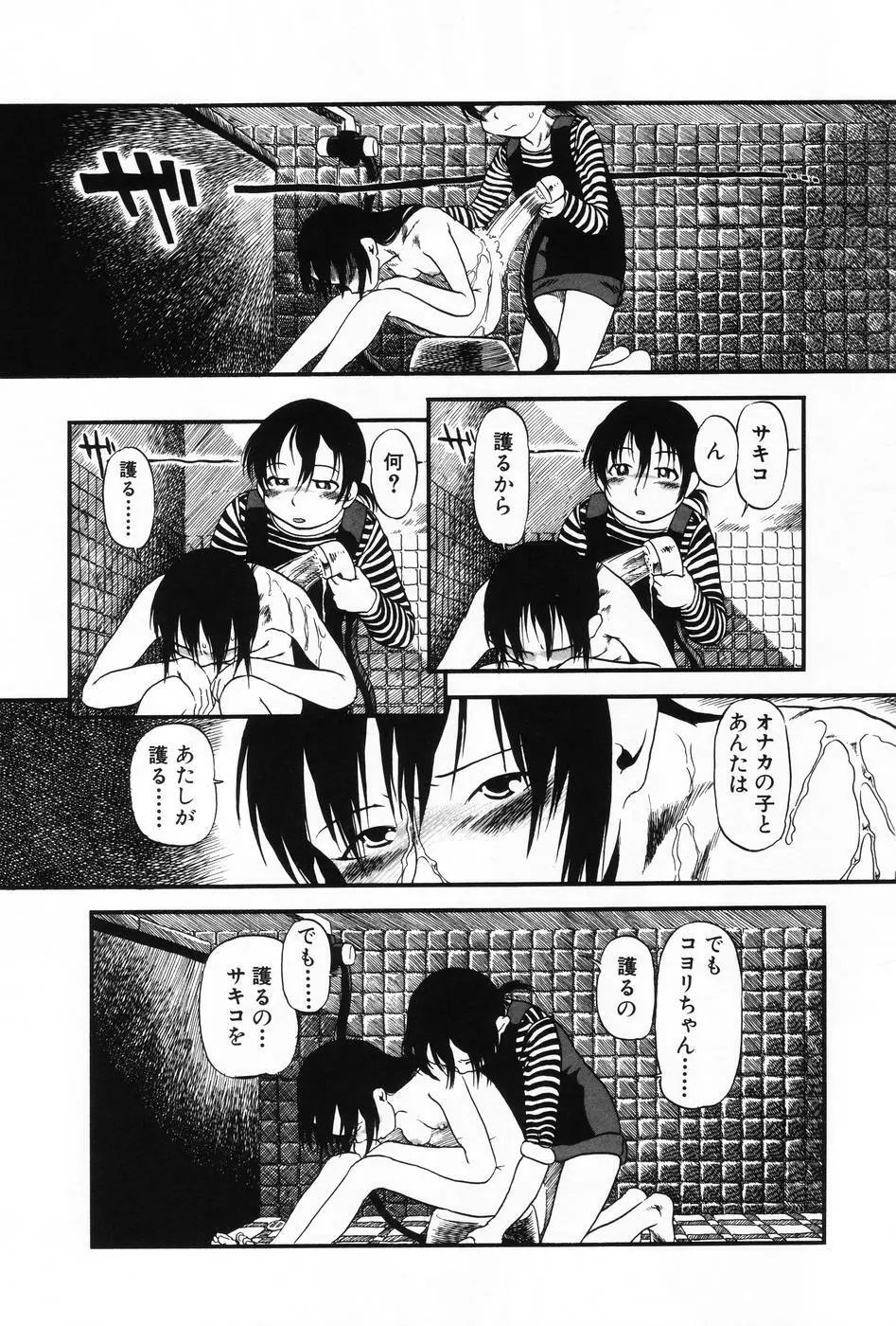 小萌 VOL.5 Page.37