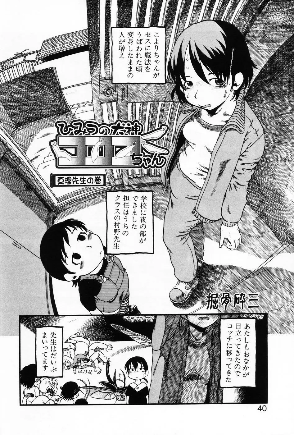 小萌 VOL.5 Page.38