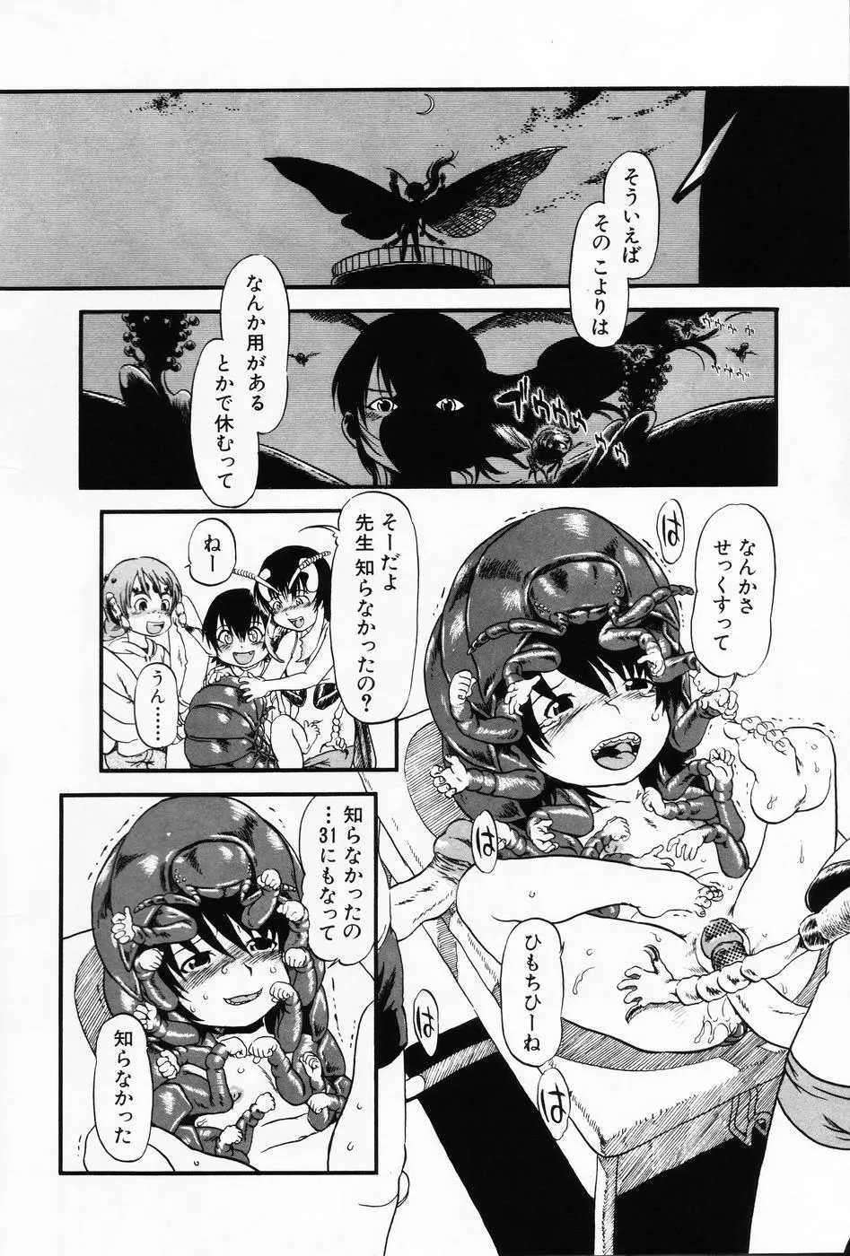 小萌 VOL.5 Page.46