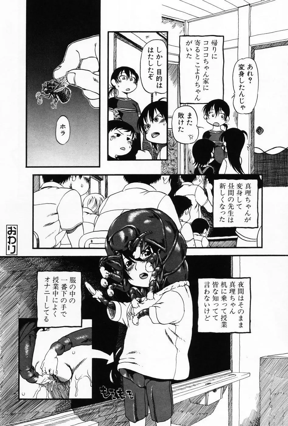 小萌 VOL.5 Page.52