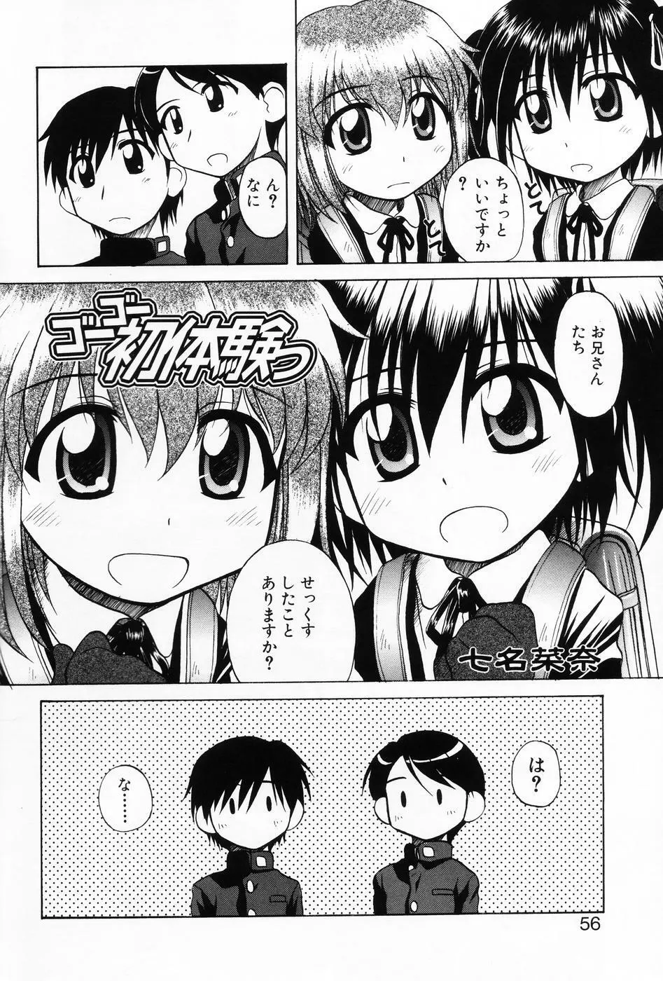 小萌 VOL.5 Page.54