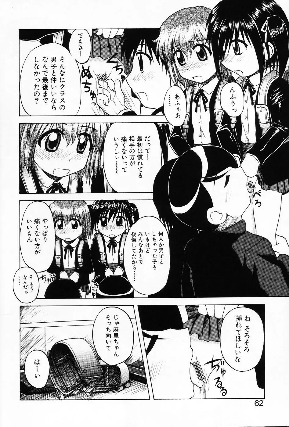 小萌 VOL.5 Page.60