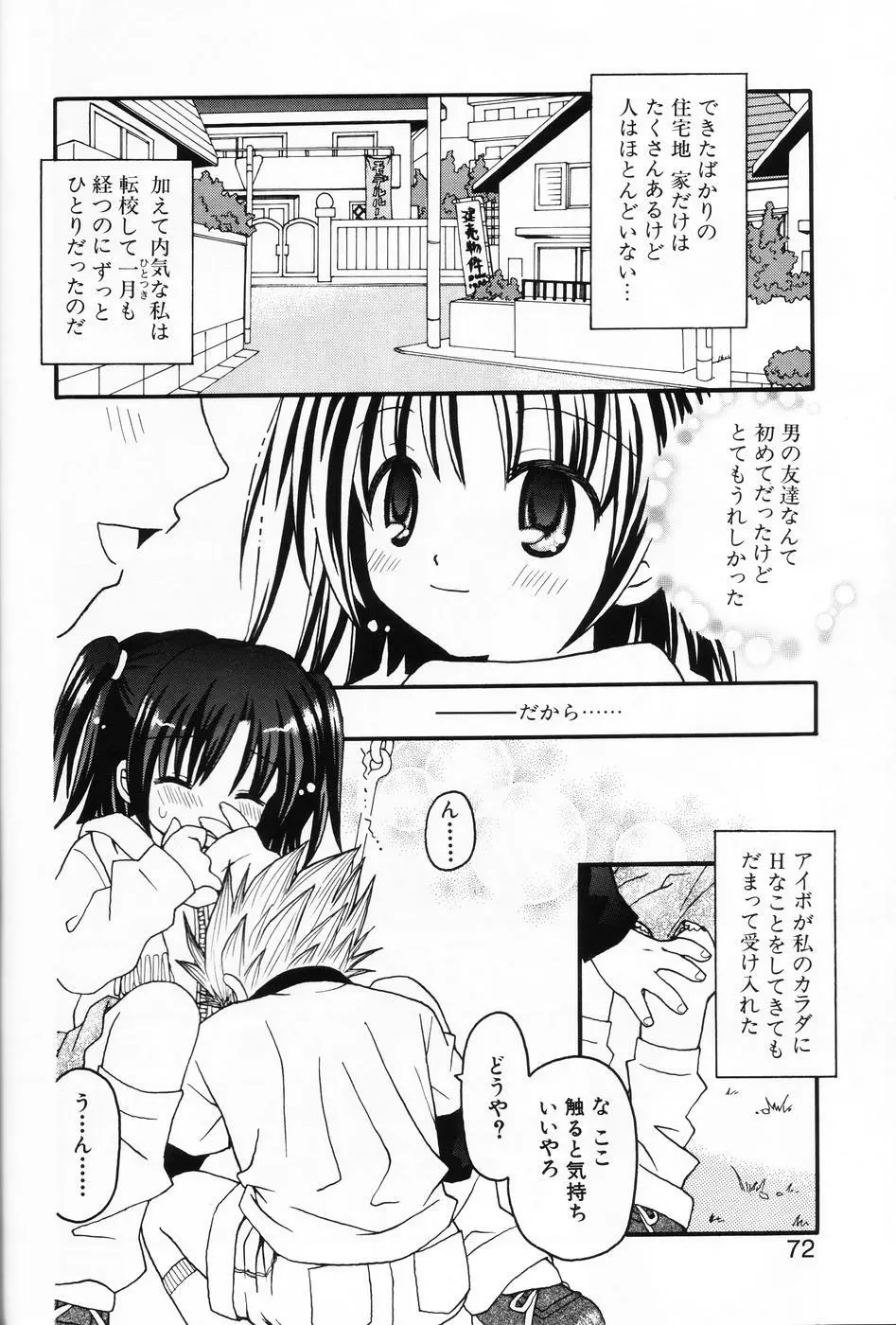 小萌 VOL.5 Page.70