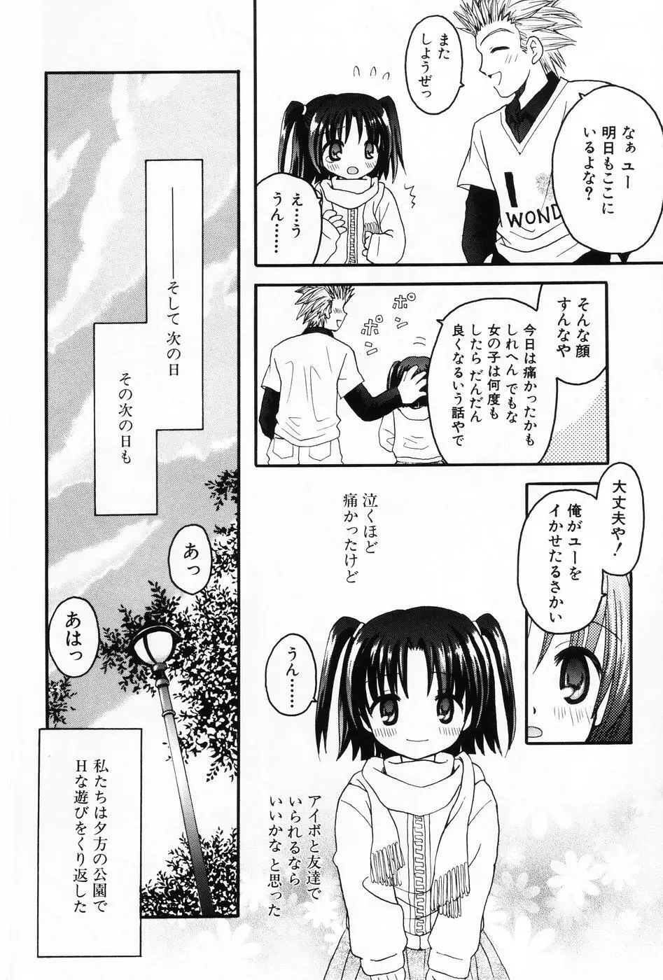 小萌 VOL.5 Page.76