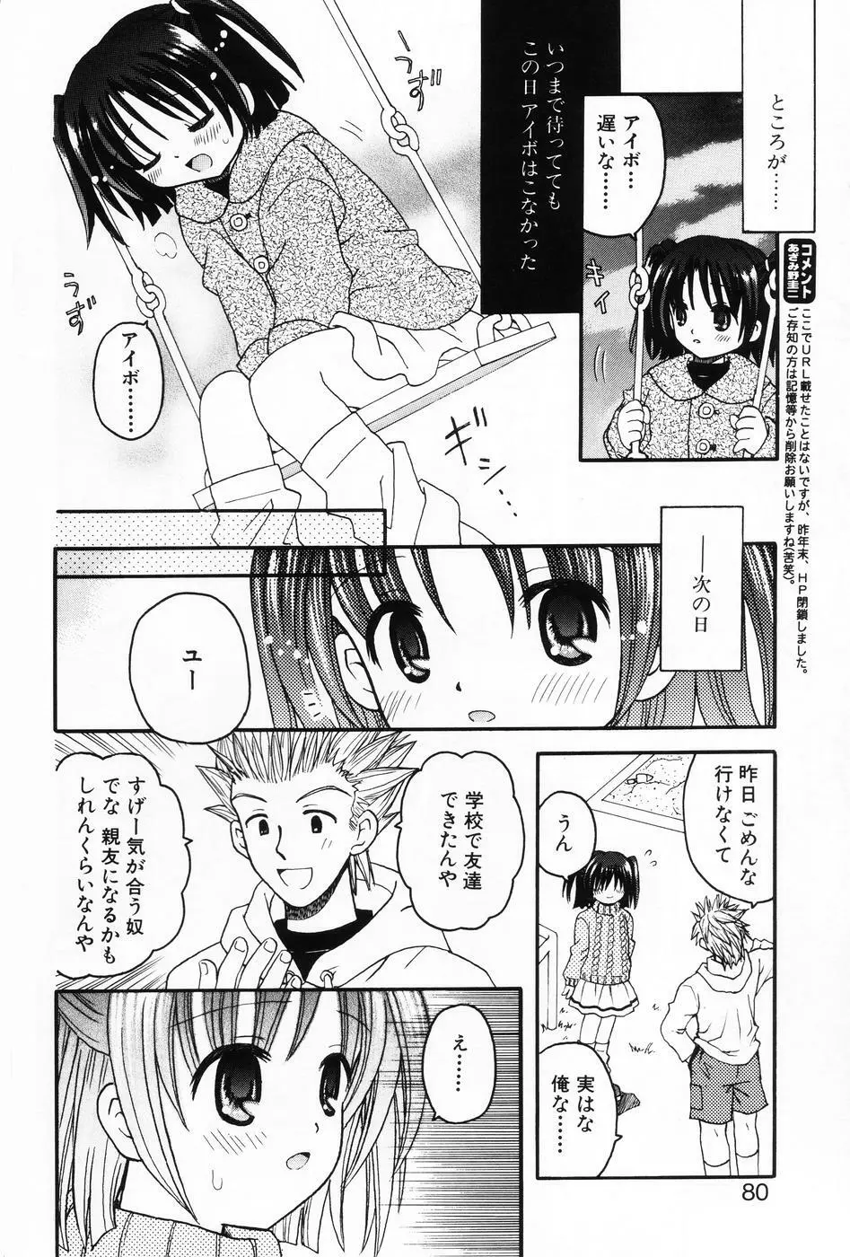 小萌 VOL.5 Page.78