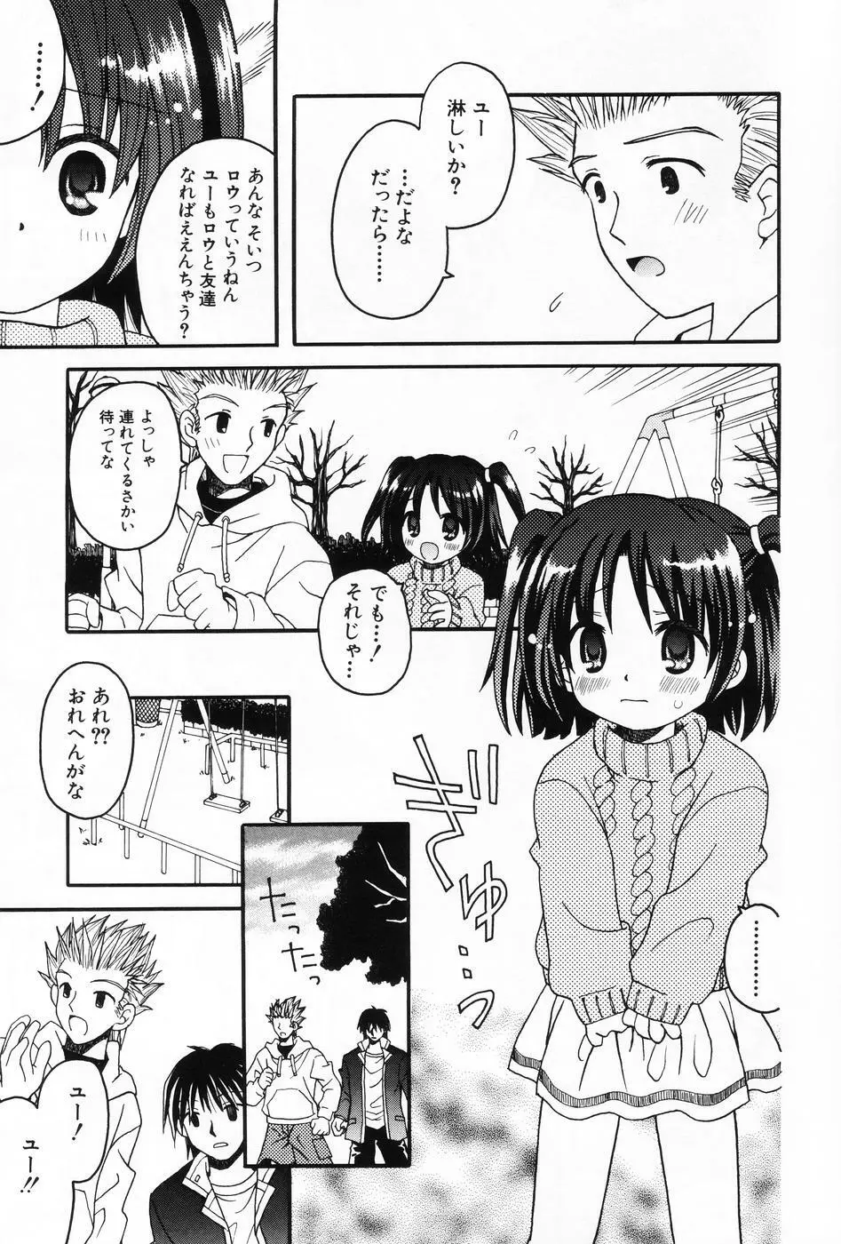 小萌 VOL.5 Page.79