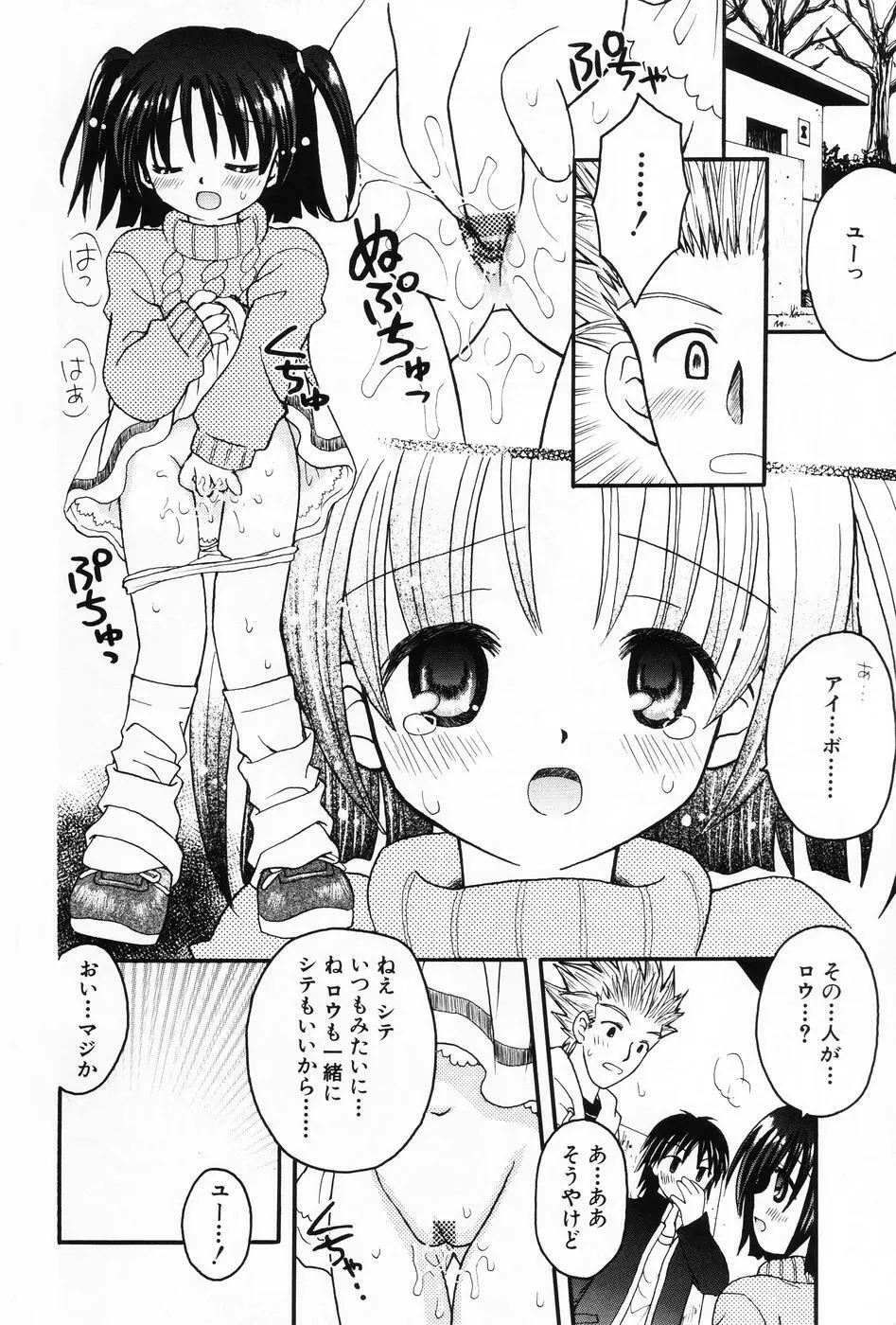 小萌 VOL.5 Page.80