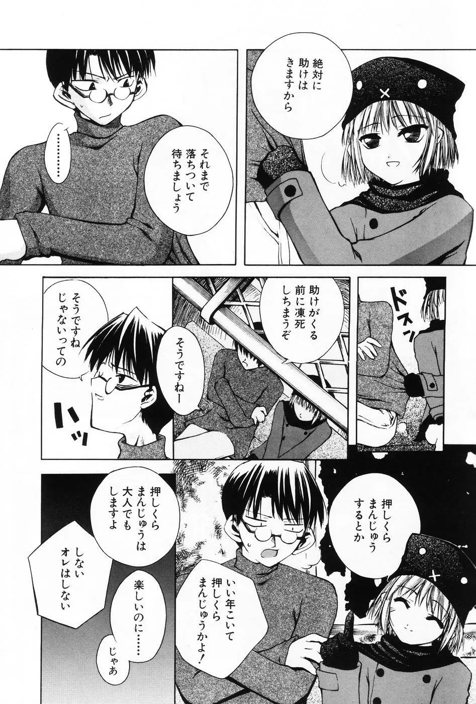 小萌 VOL.5 Page.87