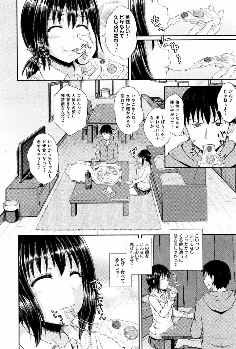 ちょろいみん Page.38