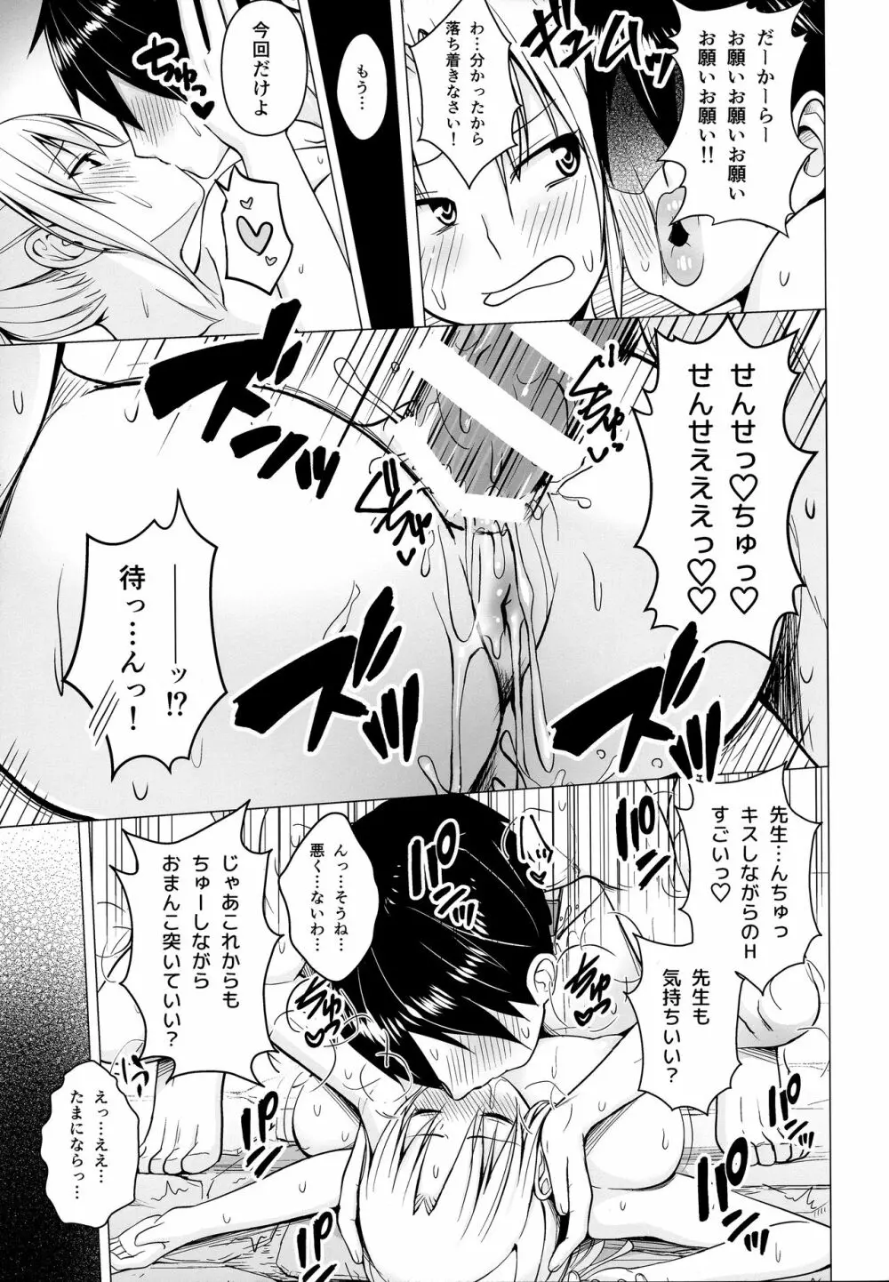 Pカップ永琳のヒモになる話 Page.12