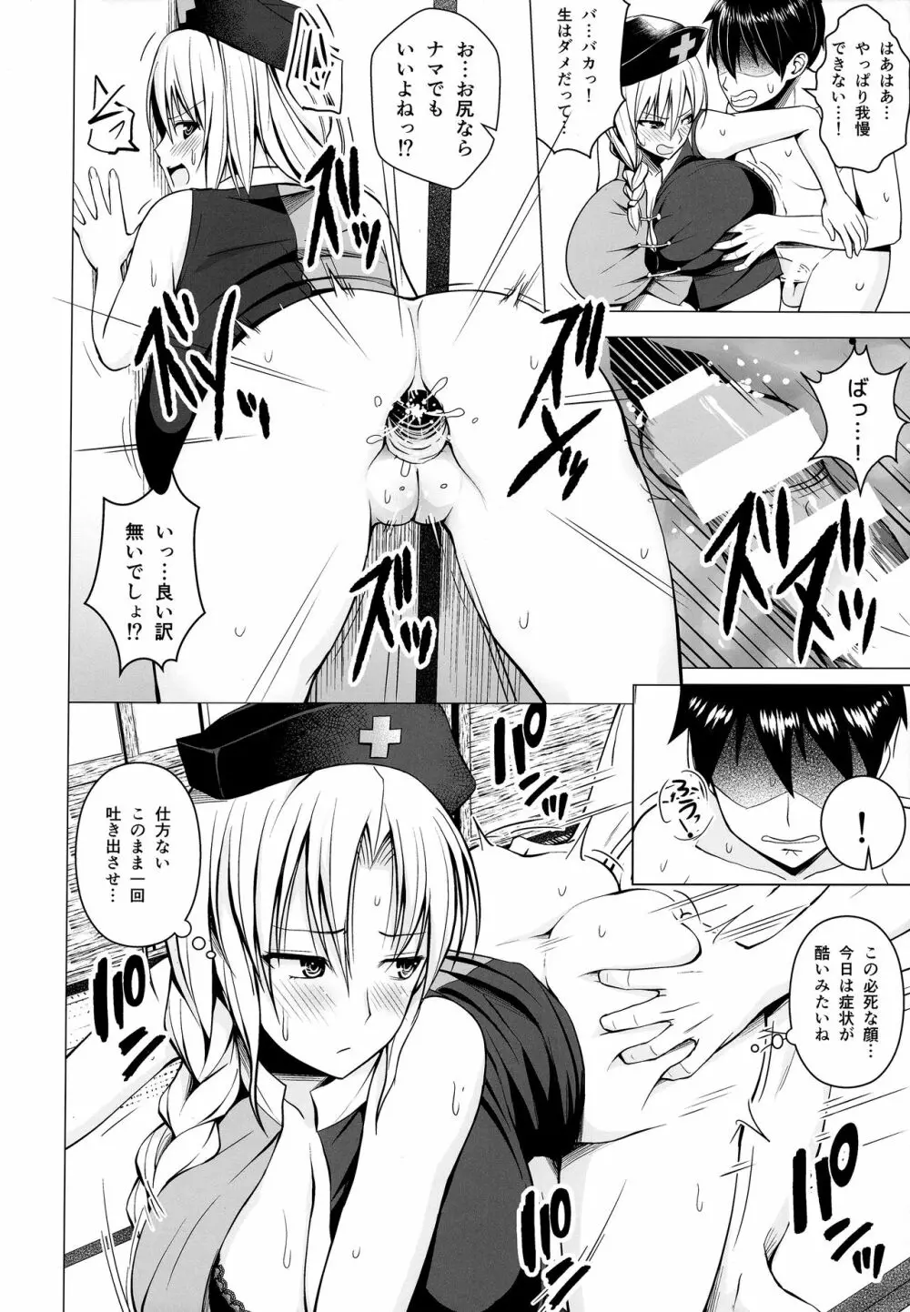 Pカップ永琳のヒモになる話 Page.15