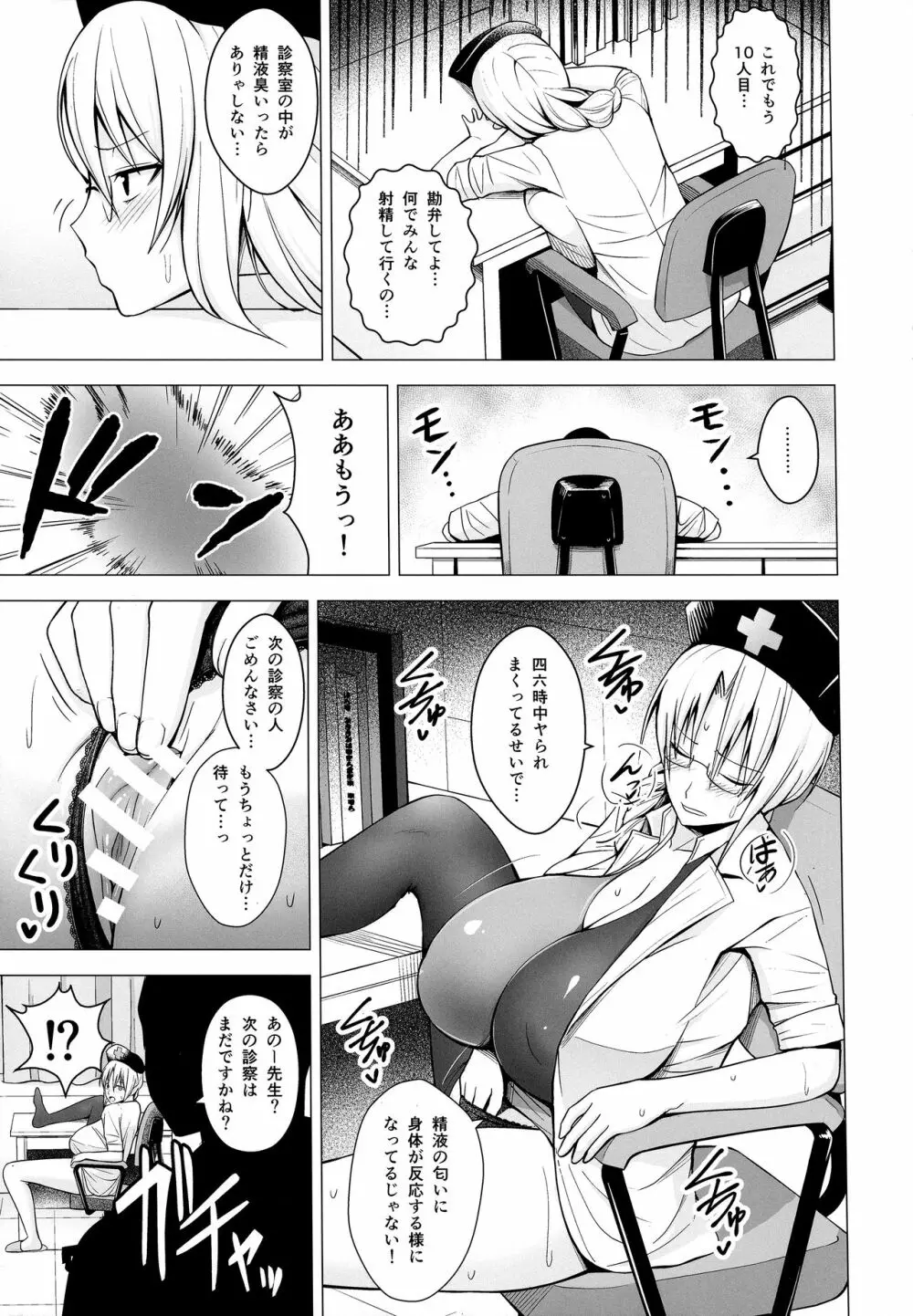 Pカップ永琳のヒモになる話 Page.18