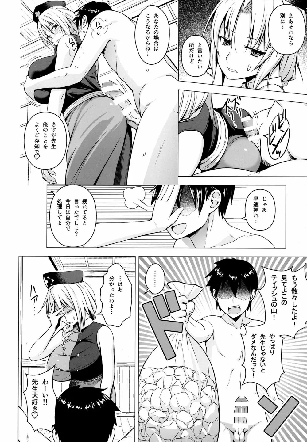 Pカップ永琳のヒモになる話 Page.3