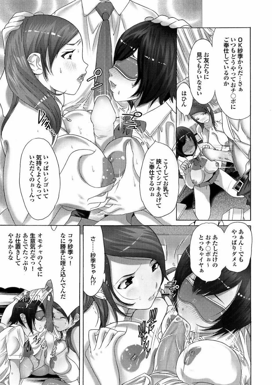 ゲス男に犯られて肉壺堕ち 其の六 Page.139