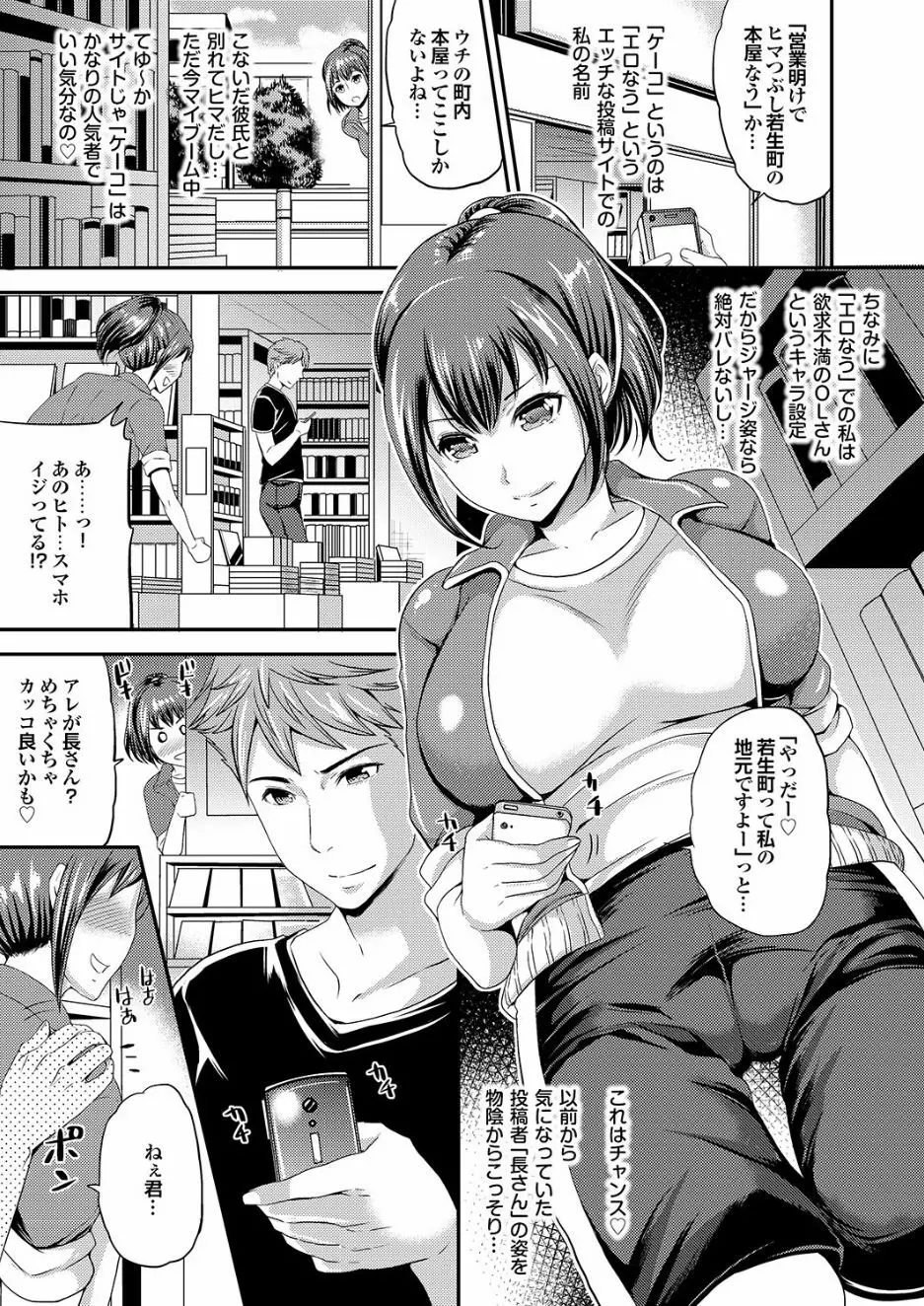 ゲス男に犯られて肉壺堕ち 其の六 Page.25