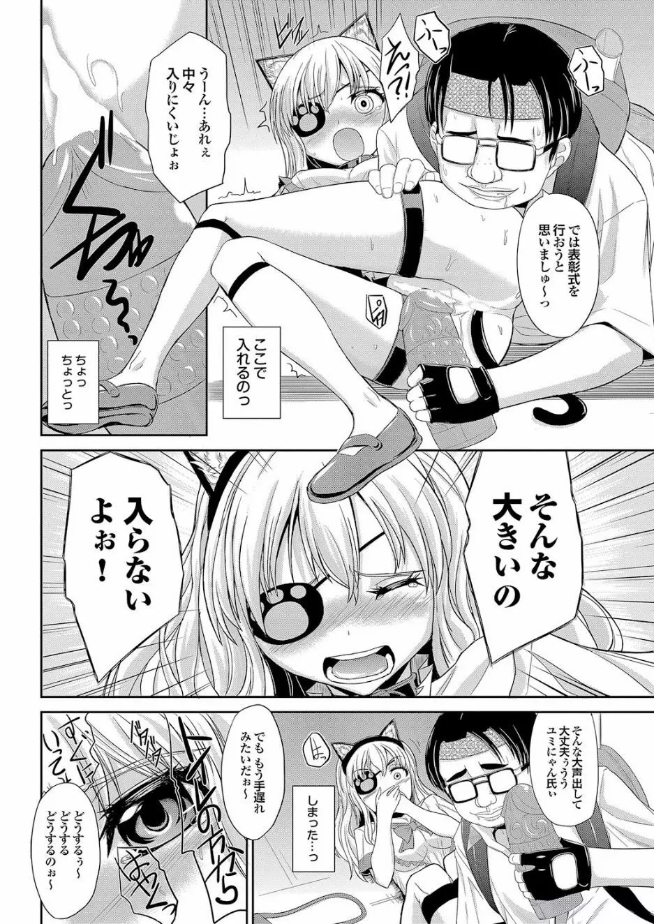 ゲス男に犯られて肉壺堕ち 其の六 Page.64