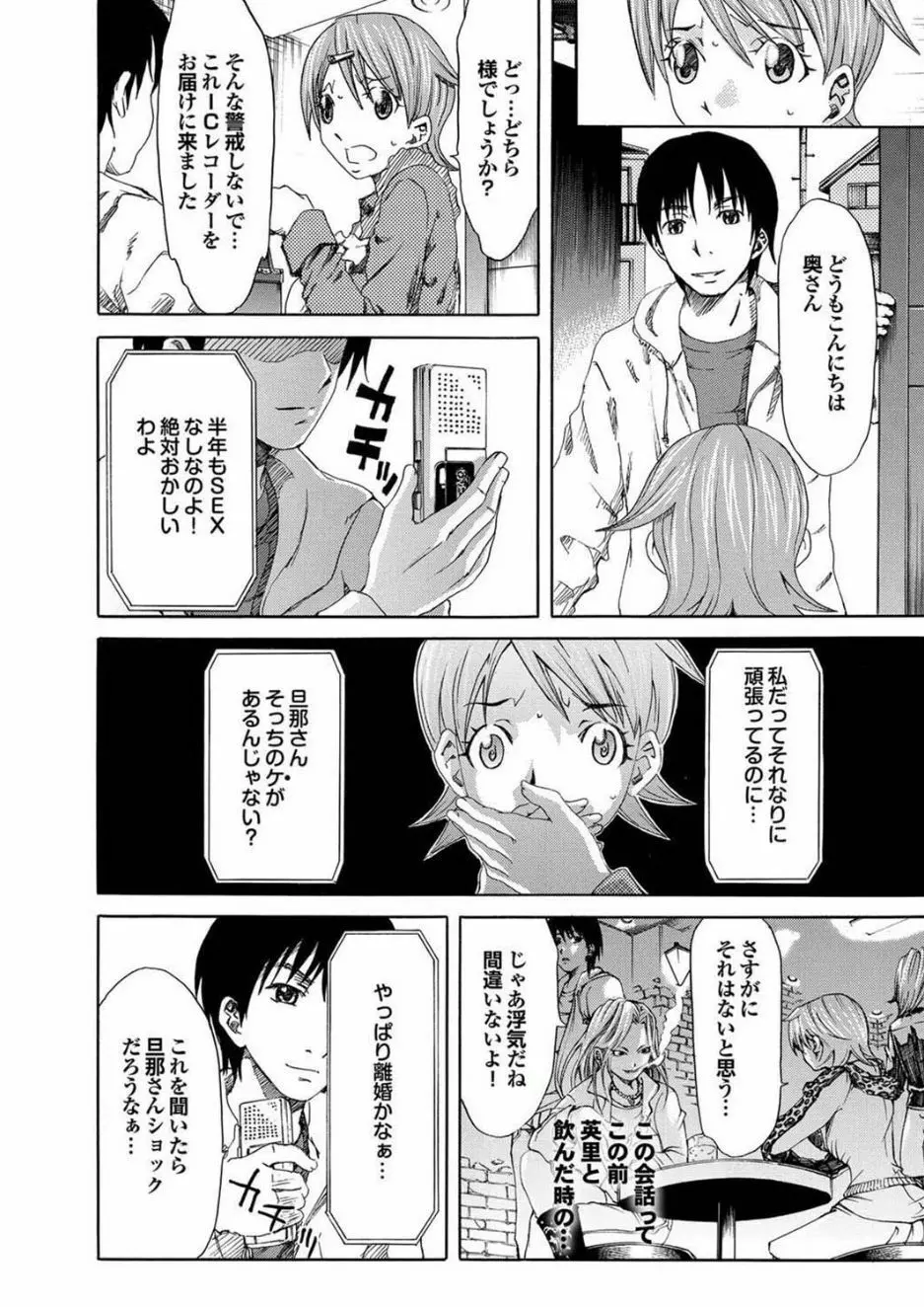 ゲス男に犯られて肉壺堕ち 其の六 Page.79