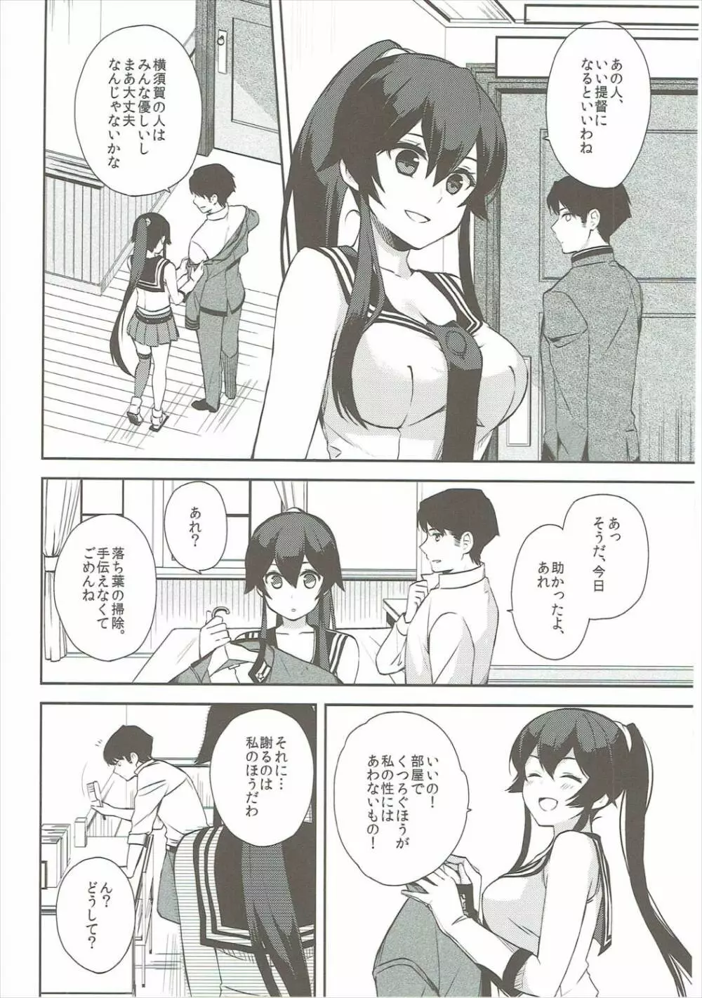 ヨルヤハギ6 Page.23