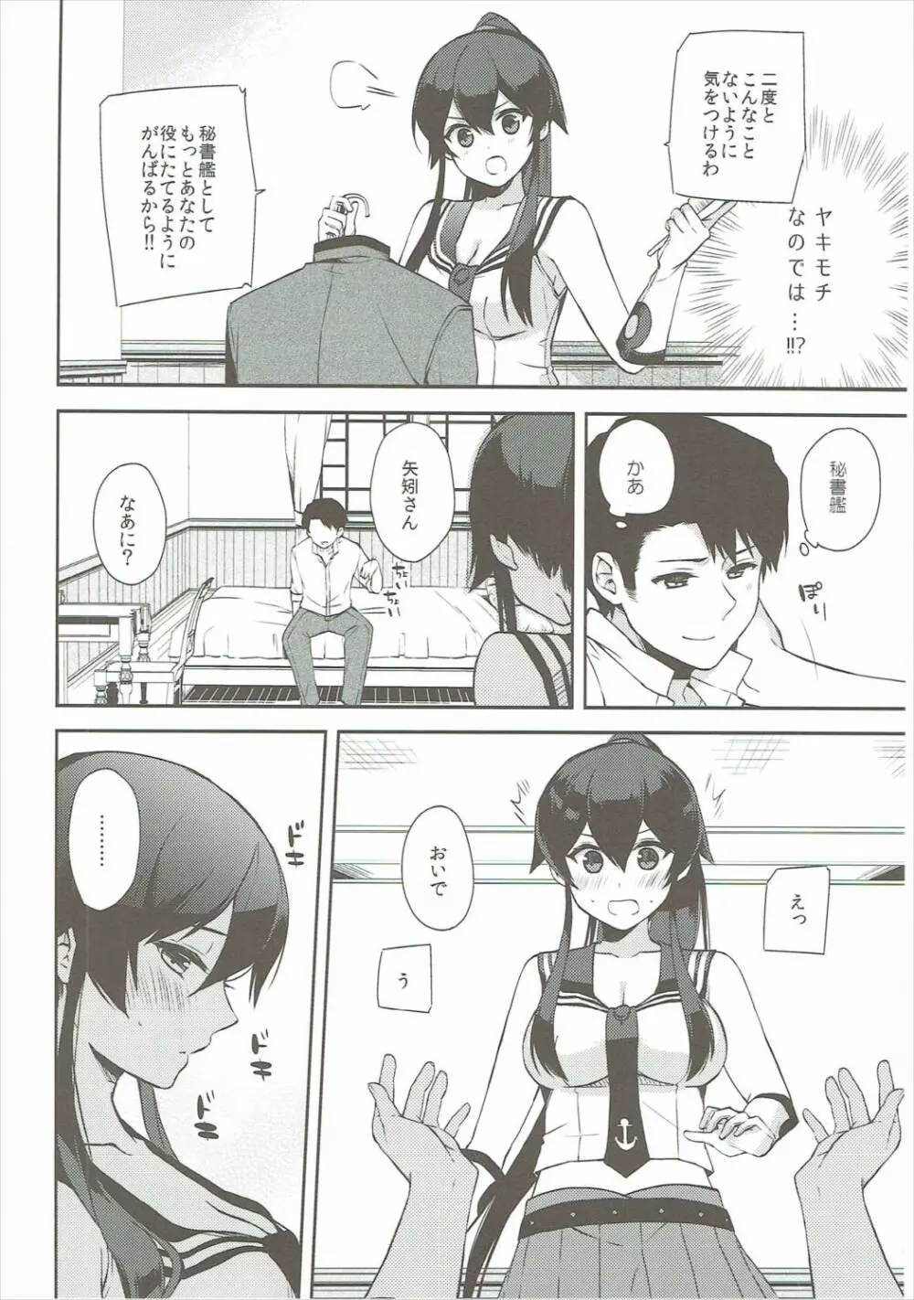 ヨルヤハギ6 Page.25