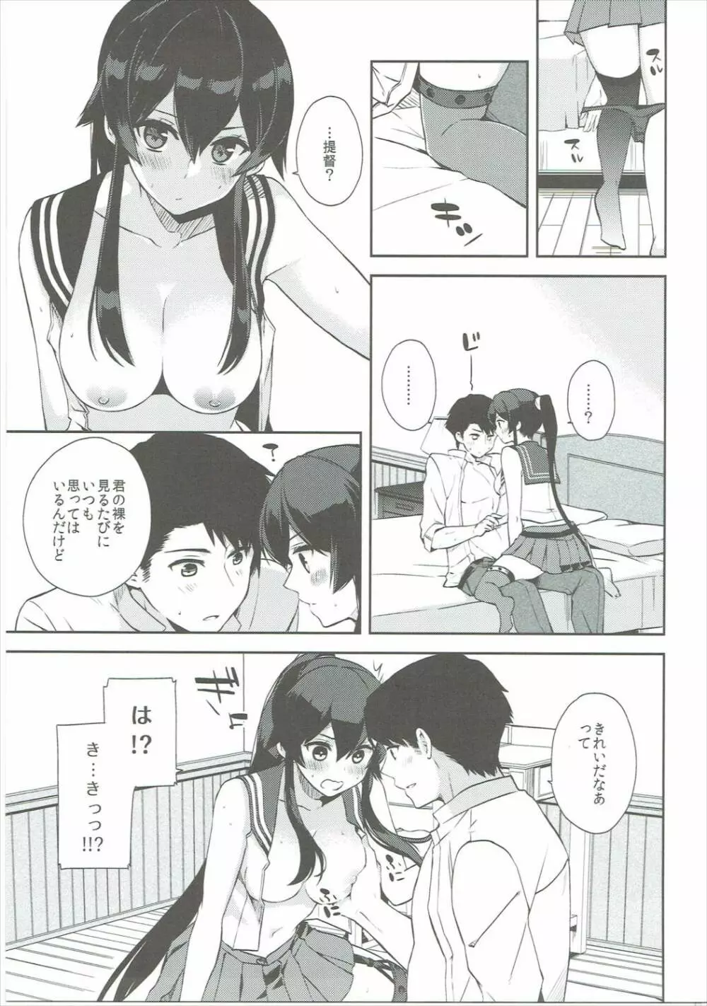 ヨルヤハギ6 Page.34