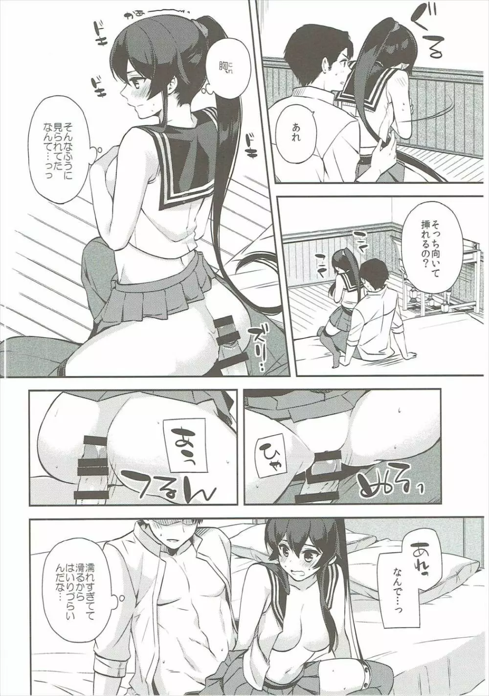 ヨルヤハギ6 Page.35