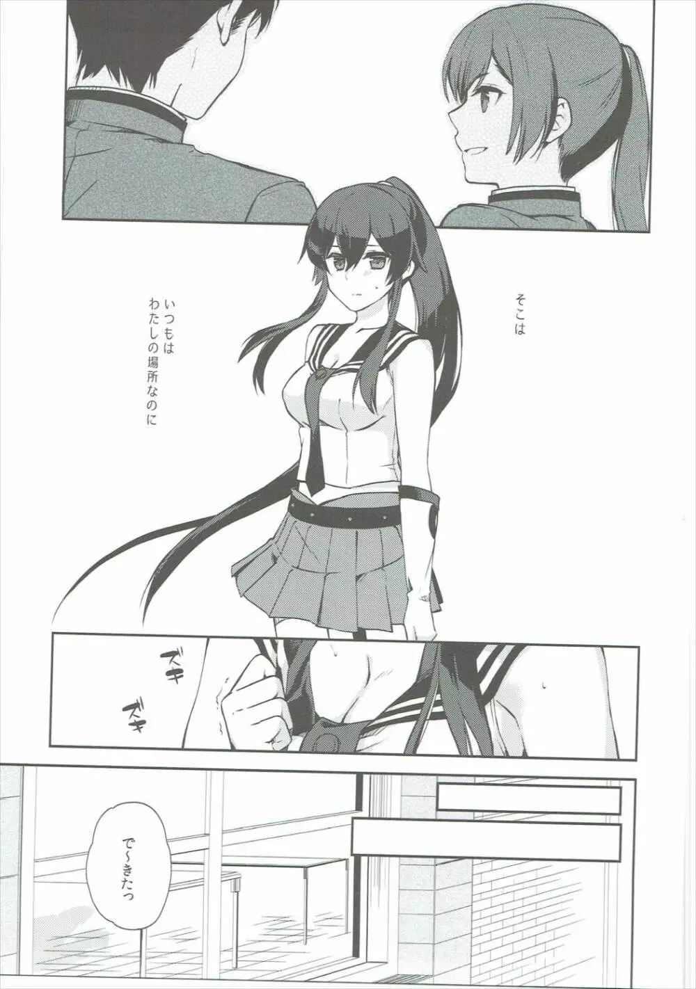 ヨルヤハギ6 Page.8