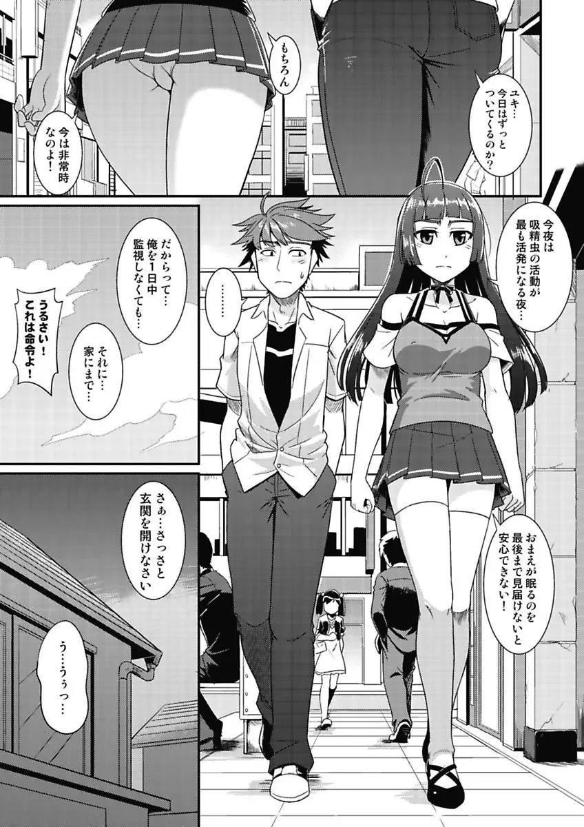 夜ふかし防衛アソコ隊～気絶するまで吸われちゃう!?～ Page.107