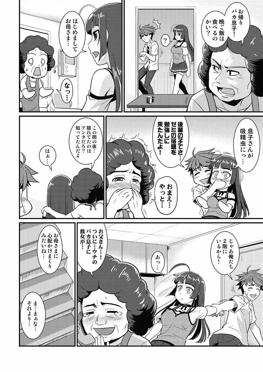 夜ふかし防衛アソコ隊～気絶するまで吸われちゃう!?～ Page.108