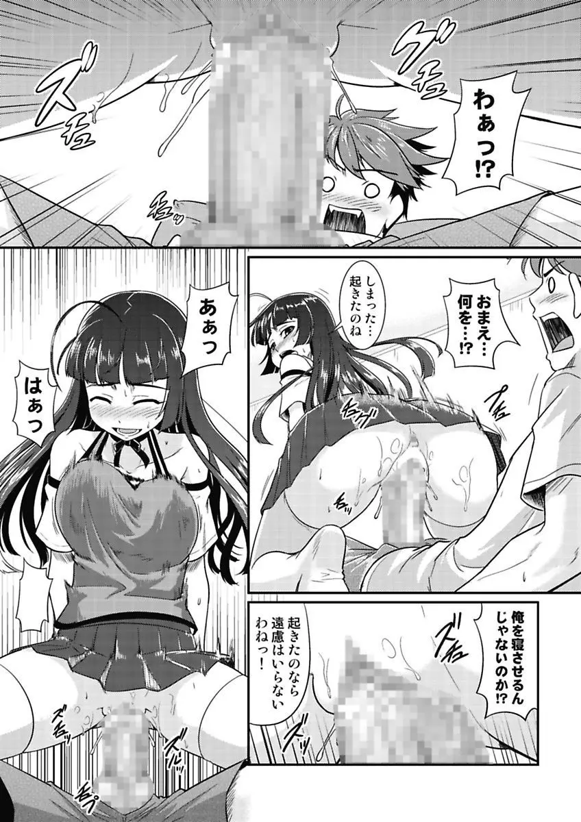 夜ふかし防衛アソコ隊～気絶するまで吸われちゃう!?～ Page.115