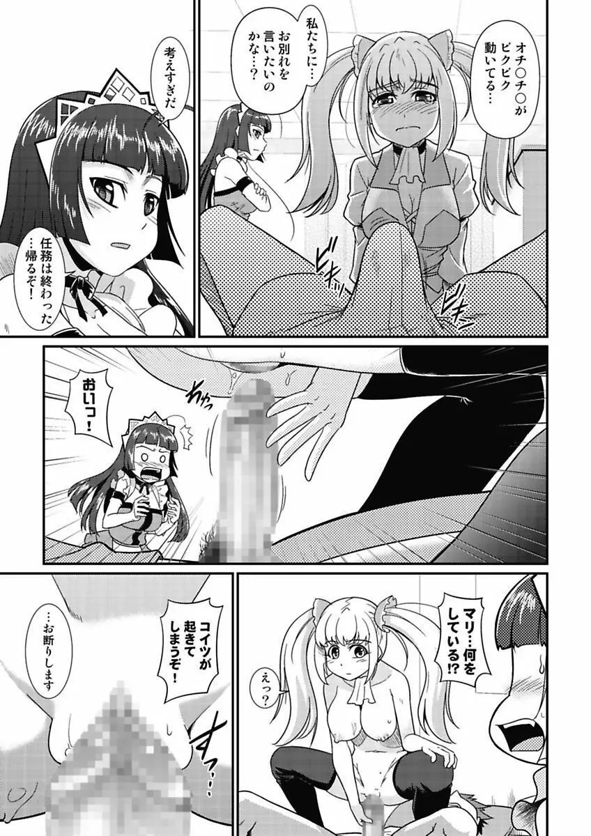 夜ふかし防衛アソコ隊～気絶するまで吸われちゃう!?～ Page.129