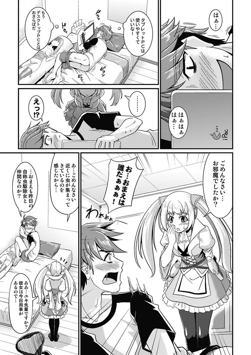 夜ふかし防衛アソコ隊～気絶するまで吸われちゃう!?～ Page.22