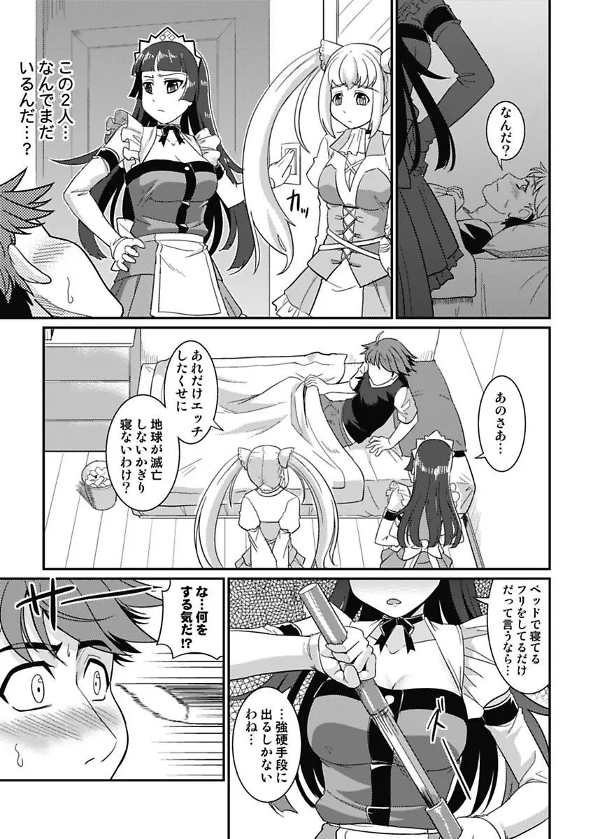 夜ふかし防衛アソコ隊～気絶するまで吸われちゃう!?～ Page.57