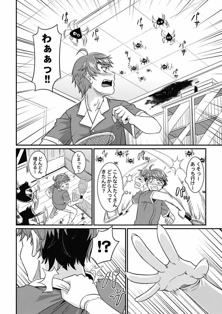 夜ふかし防衛アソコ隊～気絶するまで吸われちゃう!?～ Page.6