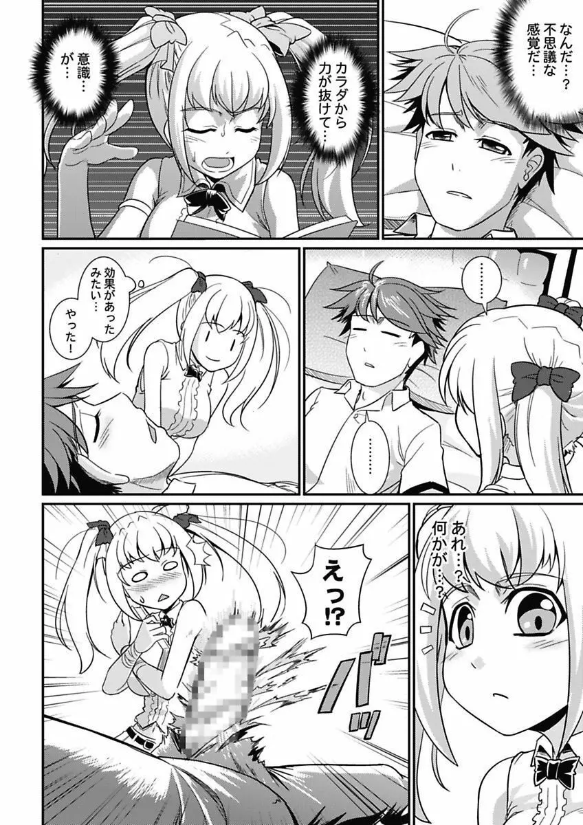 夜ふかし防衛アソコ隊～気絶するまで吸われちゃう!?～ Page.78