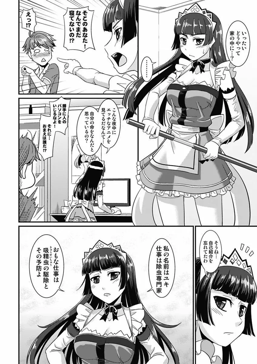 夜ふかし防衛アソコ隊～気絶するまで吸われちゃう!?～ Page.8