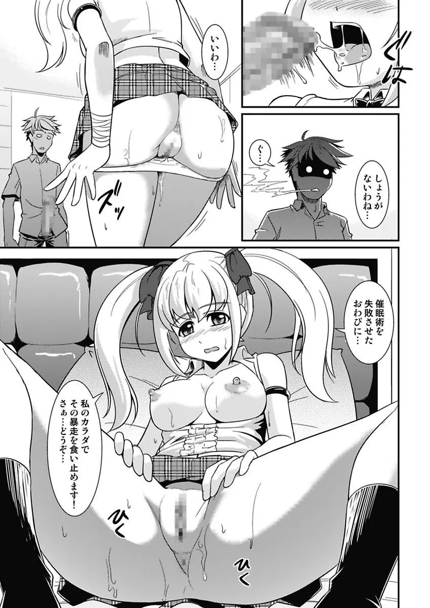 夜ふかし防衛アソコ隊～気絶するまで吸われちゃう!?～ Page.81