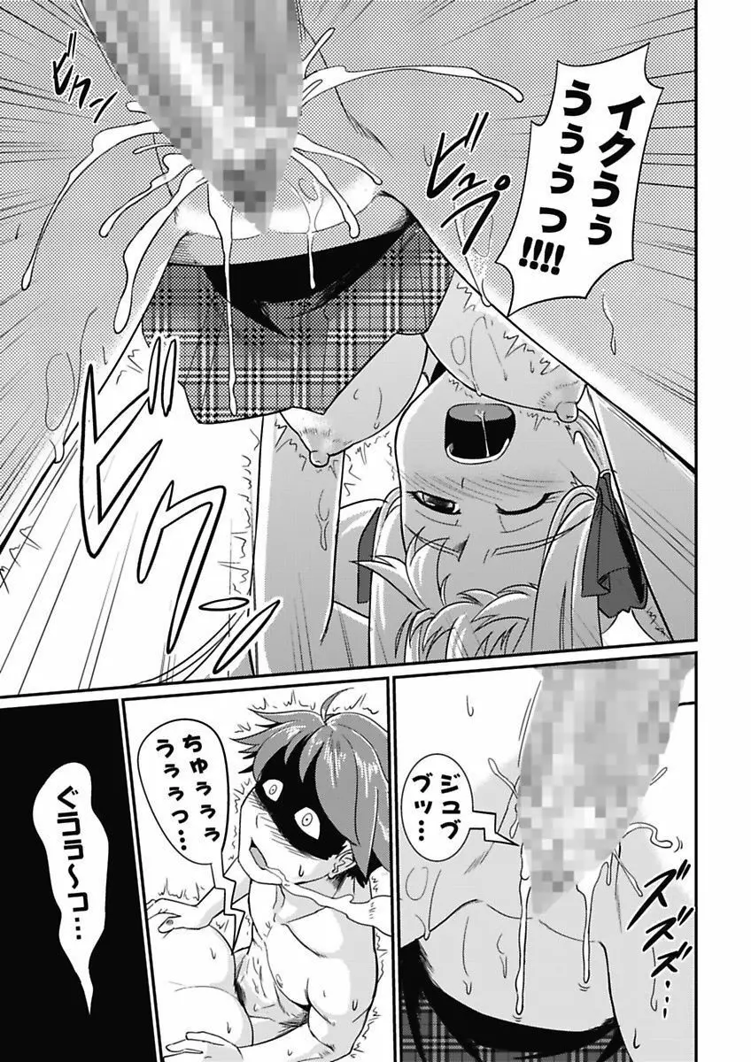 夜ふかし防衛アソコ隊～気絶するまで吸われちゃう!?～ Page.86