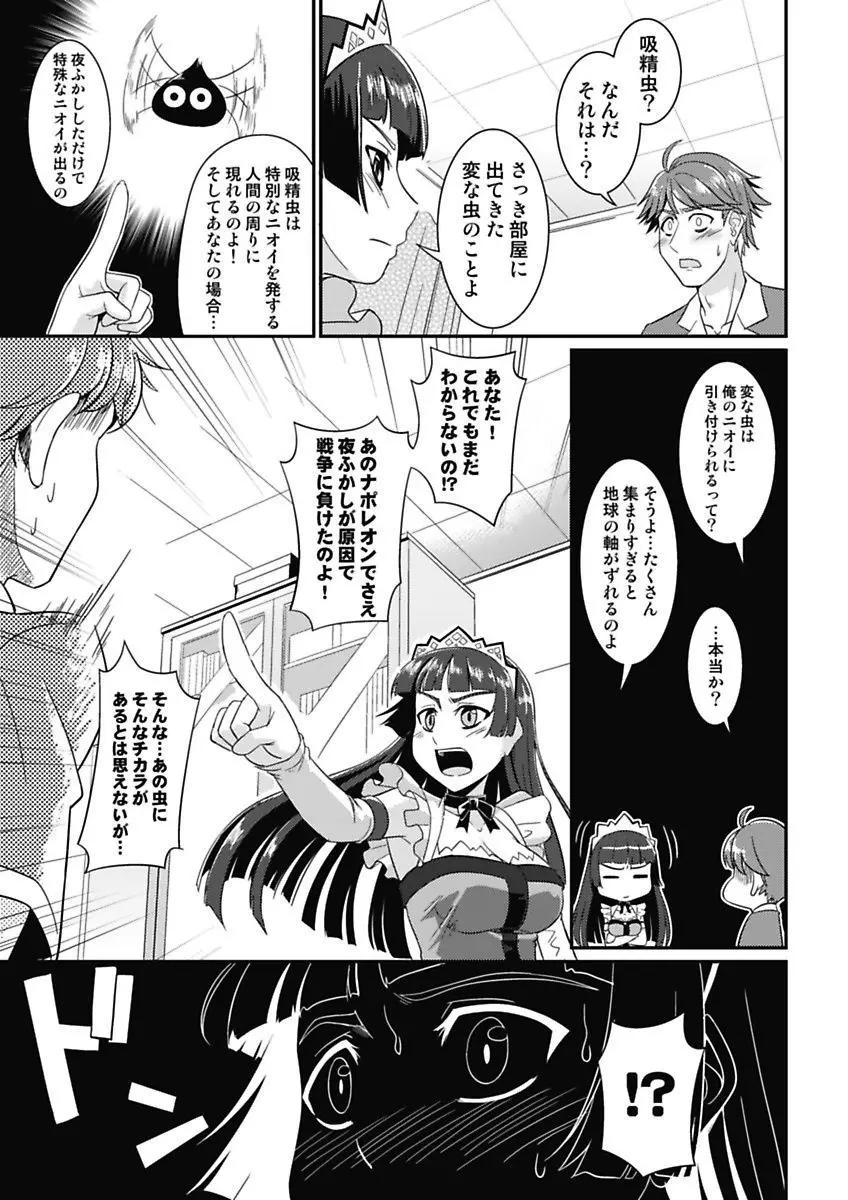 夜ふかし防衛アソコ隊～気絶するまで吸われちゃう!?～ Page.9