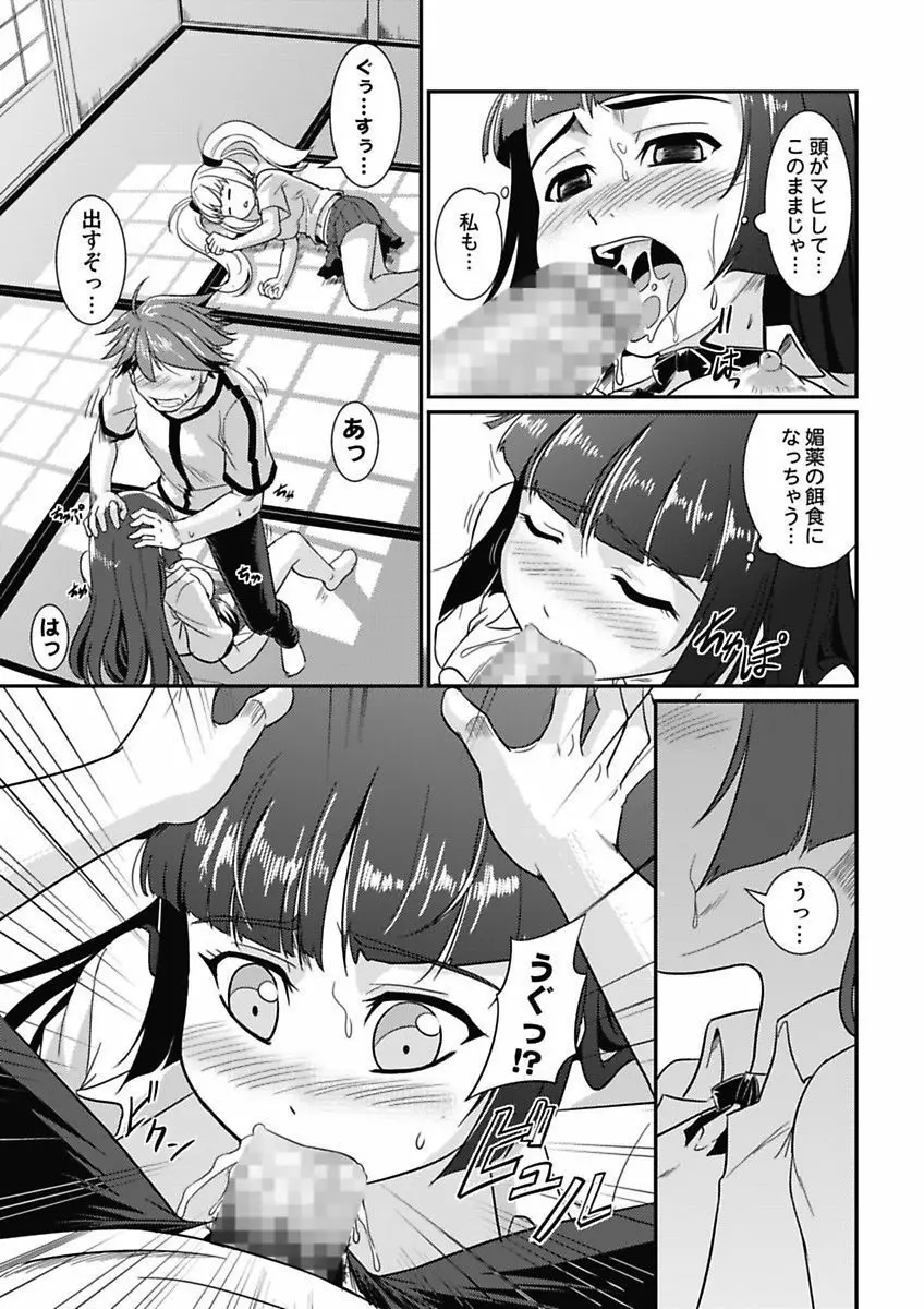 夜ふかし防衛アソコ隊～気絶するまで吸われちゃう!?～ Page.97