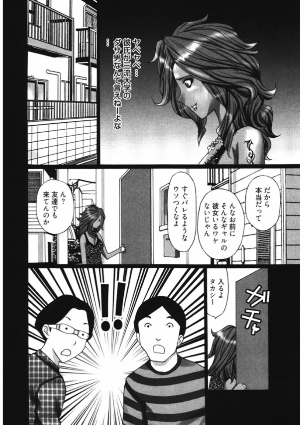 生意気ギャルビッチとヤリたい!!3 Page.114