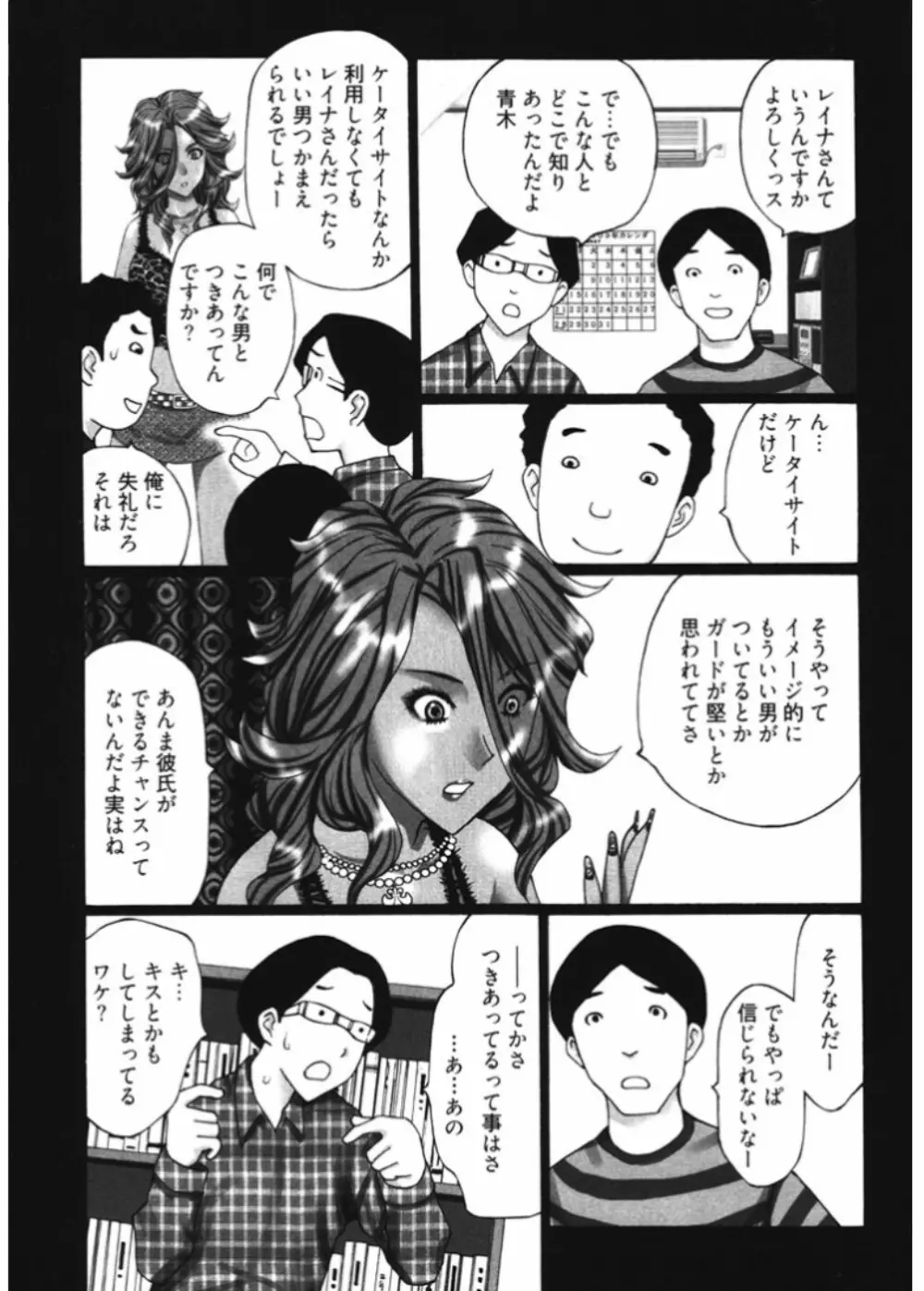 生意気ギャルビッチとヤリたい!!3 Page.116