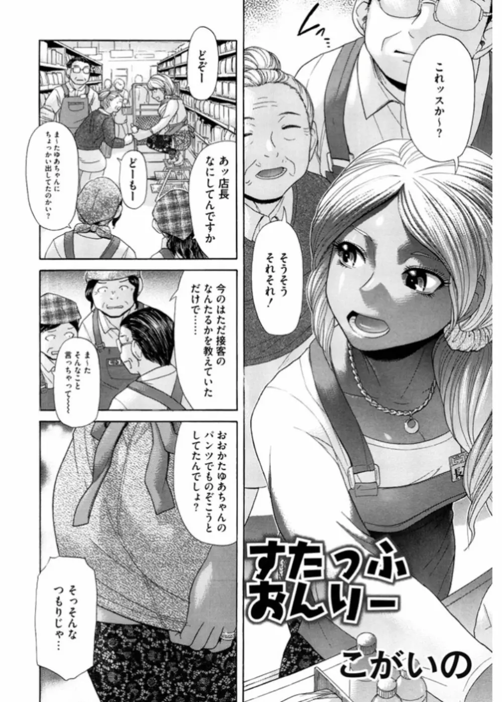 生意気ギャルビッチとヤリたい!!3 Page.130