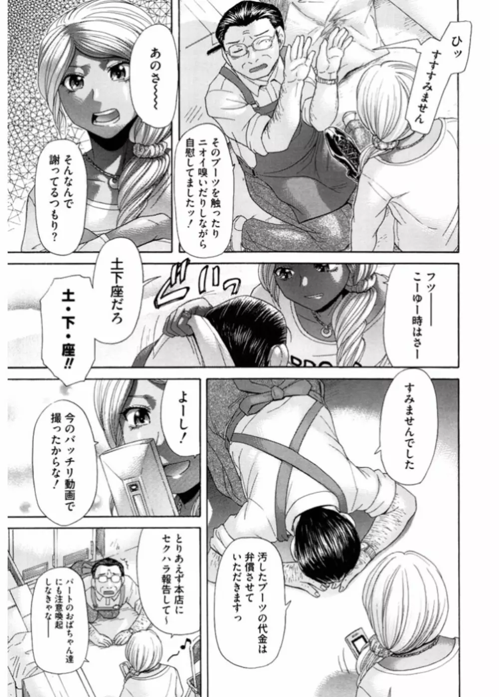 生意気ギャルビッチとヤリたい!!3 Page.137