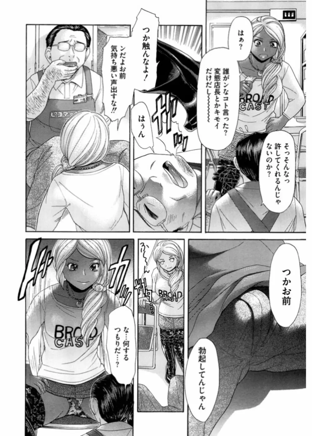 生意気ギャルビッチとヤリたい!!3 Page.138