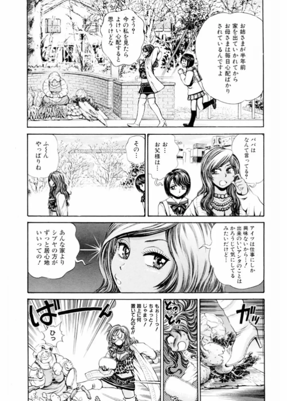 生意気ギャルビッチとヤリたい!!3 Page.149