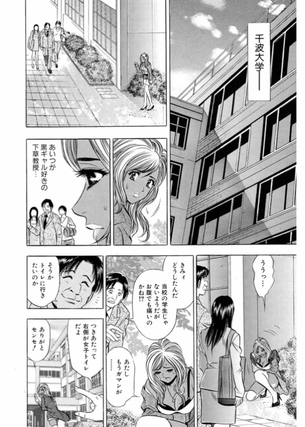 生意気ギャルビッチとヤリたい!!3 Page.166